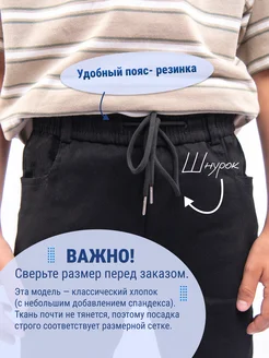 Брюки школьные на резинке MiNjolav. Цвет черный. Вид 4.