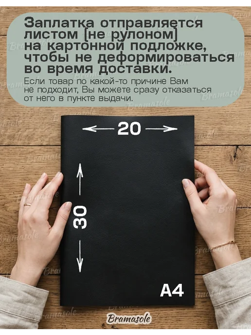 Bramasole Заплатка самоклеящаяся из экокожи 20 на 30, черный, фото 4