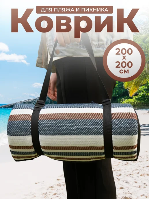 ДомШоп Коврик пляжный складной, синий
