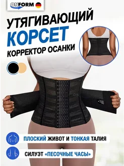 Корсет утягивающий живот, для талии, для похудения 355430292 купить за 48 ₽ в интернет-магазине Wildberries