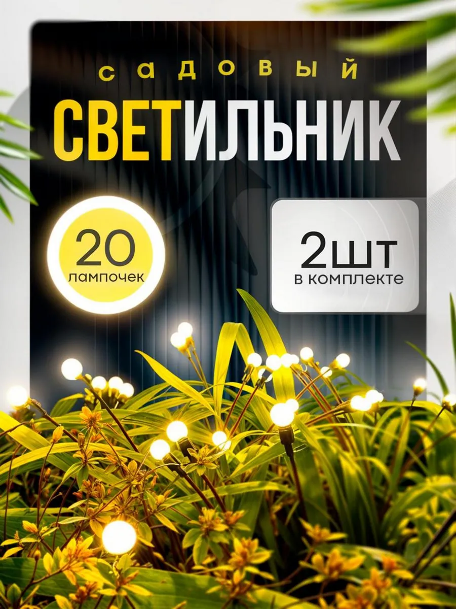 Садовый светильник на солнечной батарее