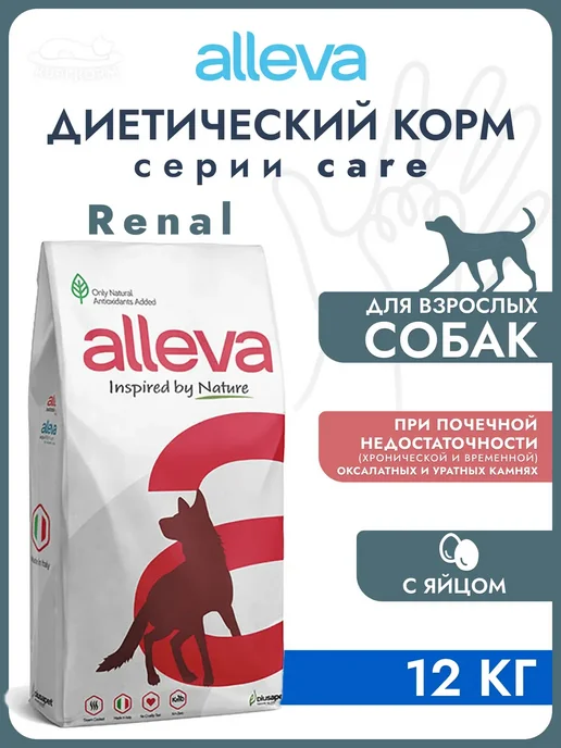 Сухой корм Alleva Care Renalantiox для собак, 12 кг