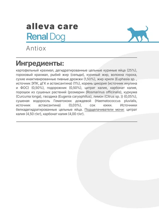 Сухой корм Alleva Care Renalantiox для собак, 5 кг, фото 3