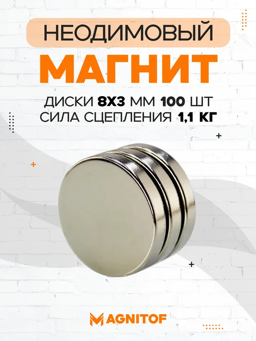 Magnitof Неодимовый магнит 30x10 мм сила 25 кг, 8x3 мм, 1,1 кг