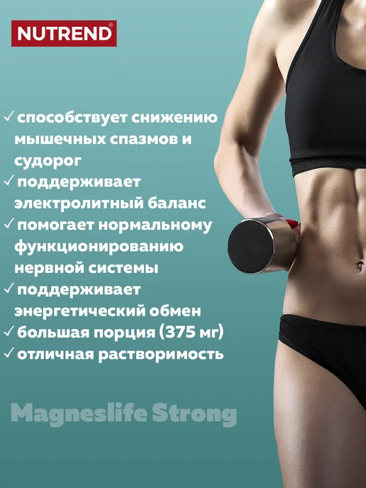 NUTREND Магний + витамин В6 MagnesLife Strong 60 мл х 1 амп, 60 мл, фото 2