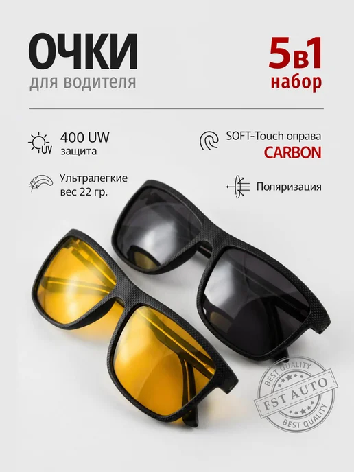 FST Auto Антибликовые очки для водителя поляризационные Carbon, черный