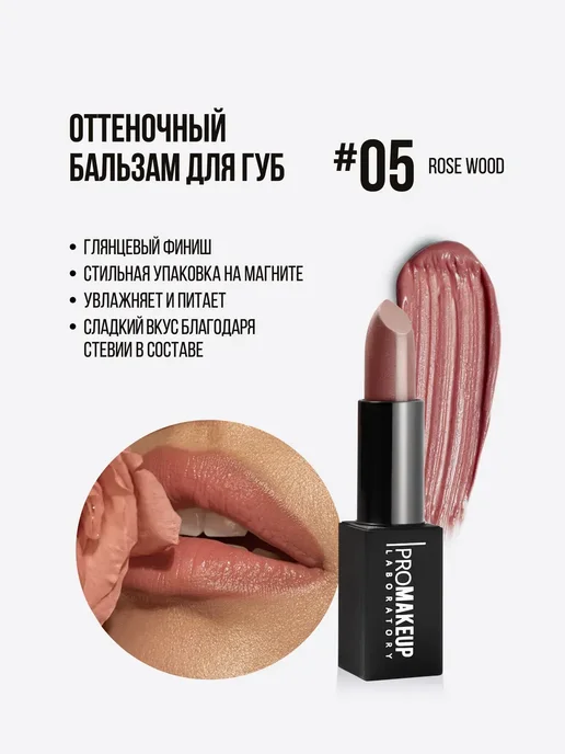 Wood помада - Купить в интернет магазине WildBerries.ru