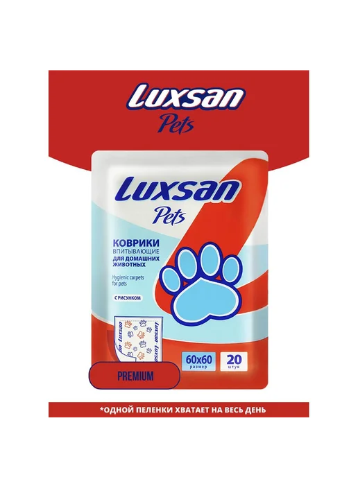 Luxsan Пеленки впитывающие для животных 60*60см, 20шт, 20 шт, фото 2