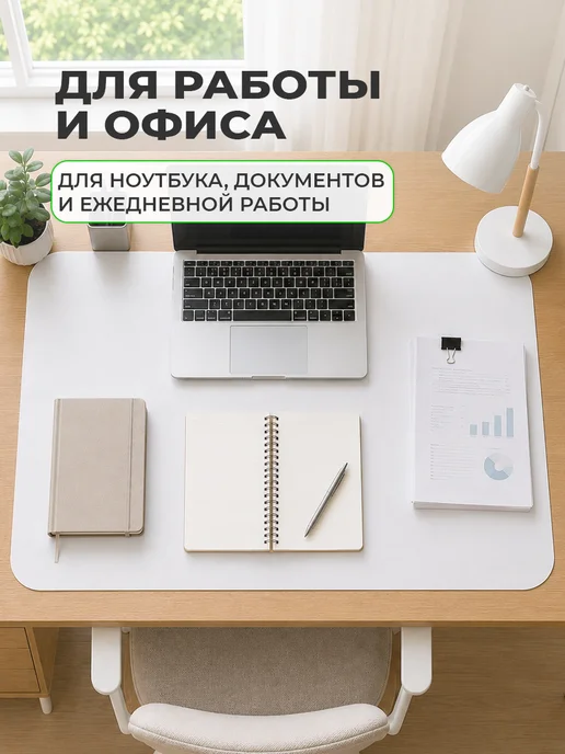 CrystalDesk Белый защитный коврик на стол 90х60 см, 60x100 см, фото 4