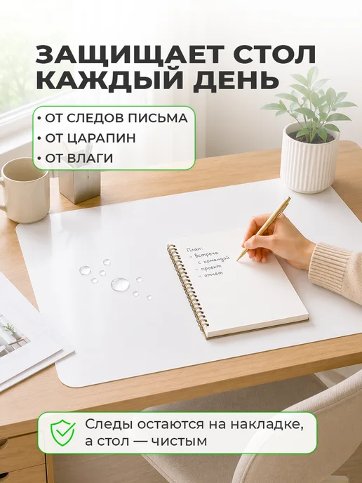 CrystalDesk Белый защитный коврик на стол 90х60 см, 70x50 см, фото 2