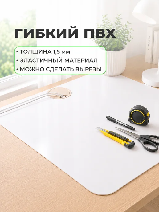 CrystalDesk Белый защитный коврик на стол 90х60 см, 90x60 см, фото 6
