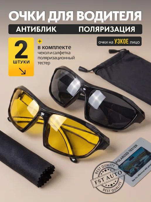 FST Auto Очки для водителя и рыбалки поляризационные Polar Drive, черный