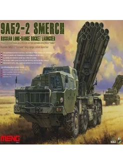 SS-009 1/35 9A52-2 Smerch Русская ракетная установка MENG 355439579 купить за 6 036 ₽ в интернет‑магазине Wildberries