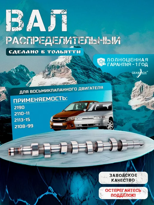 GEARBOX63 Поволжье Распредвал 2108 (карбюраторный), вариант