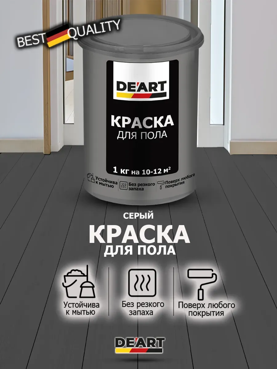 Краска для пола серый пепел 1 кг