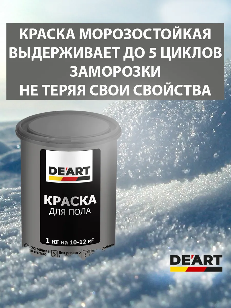 Краска для пола серый пепел 1 кг фото 4