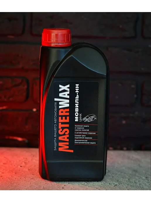 MasterWAX Мовиль с цинком 1 л Антикор для скрытых полостей, 1 л, фото 7