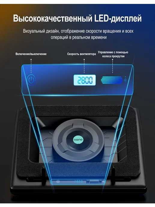 llano Охлаждающая подставка для ноутбука V12, 2800 об мин, без RGB, вариант, фото 6