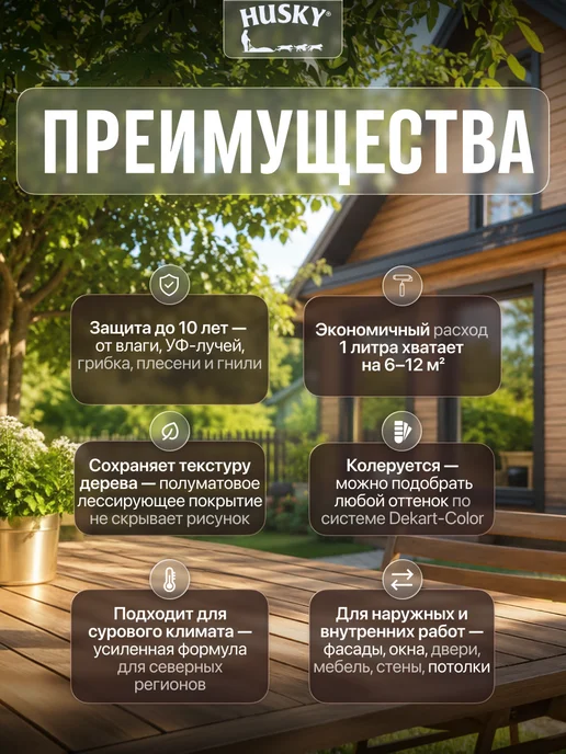 Husky Пропитка для дерева для наружных работ полуматовая 2,7 л, 2,7 л, фото 2