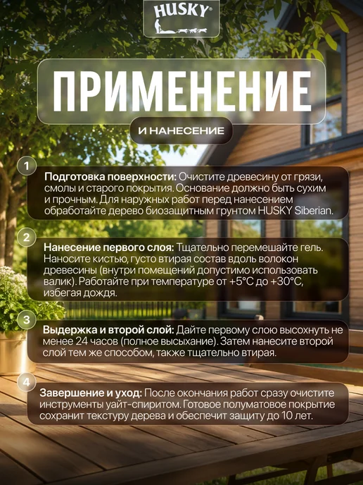 Husky Пропитка для дерева для наружных работ полуматовая 2,7 л, 2,7 л, фото 4