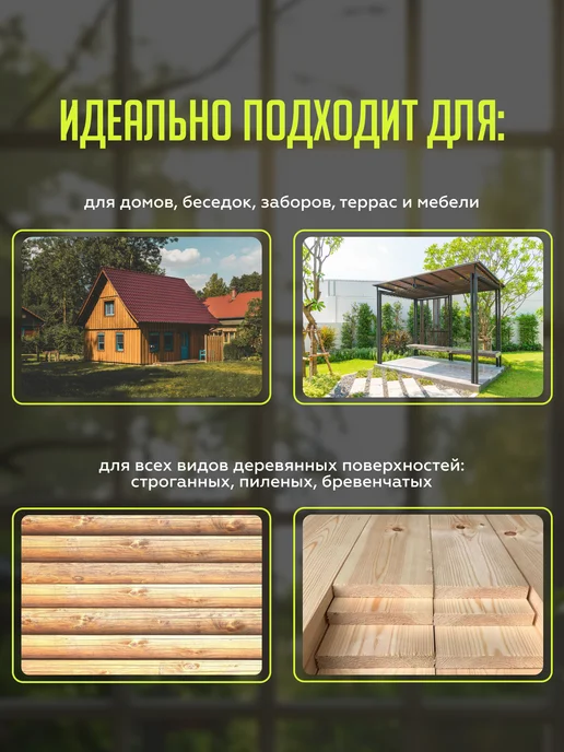 Здоровый дом Деревозащитное средство 2 в 1 0,8 л, 0,8 л, фото 4