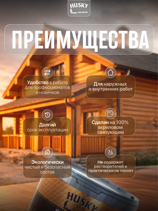 Husky Пропитка для дерева водоотталкивающая Воск-лазурь 2.5 л, 2,5 л, фото 2
