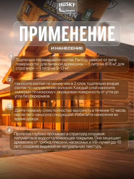 Husky Пропитка для дерева водоотталкивающая Воск-лазурь 2.5 л, 2,5 л, фото 3