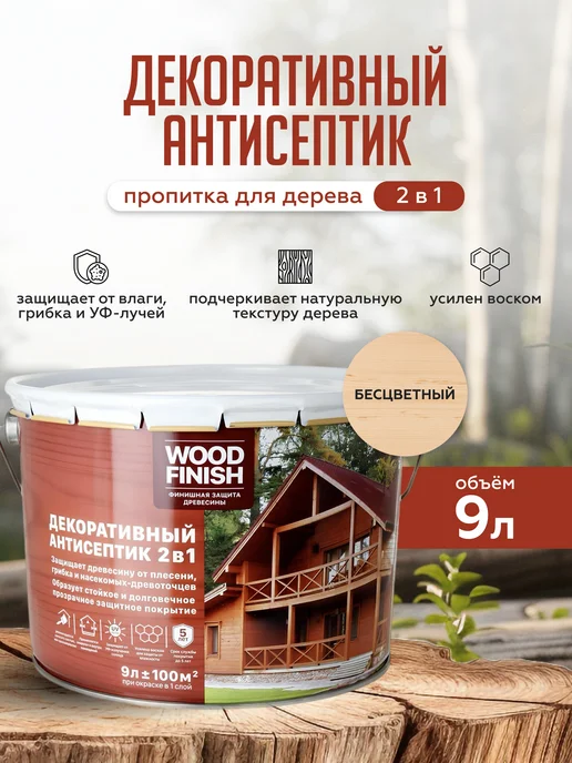 WOOD FINISH Пропитка для дерева (9 л.), 9 л