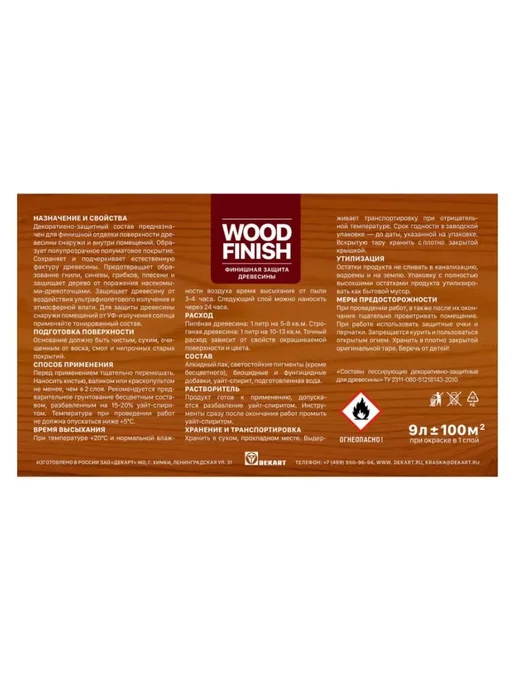 WOOD FINISH Пропитка для дерева (9 л.), 9 л, фото 5