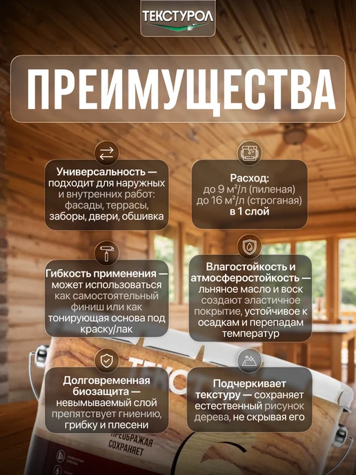 ТЕКСТУРОЛ Пропитка для дерева для наружных и внутренних работ, 3 л, 3 л, фото 2