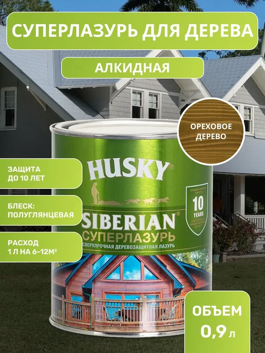 Husky Пропитка для дерева, Суперлазурь для дерева Siberian, 0,9 л, 900 мл