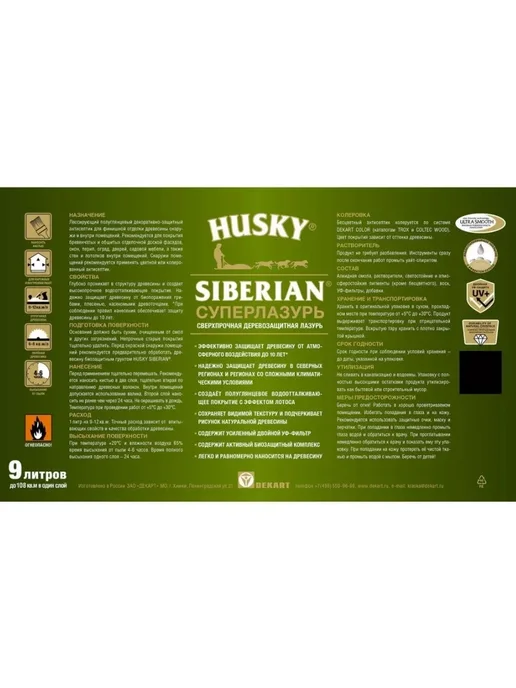 Husky Пропитка для дерева, Суперлазурь для дерева Siberian, 0,9 л, 900 мл, фото 5