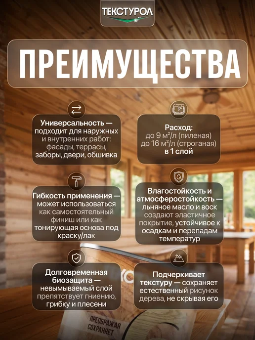 ТЕКСТУРОЛ Пропитка для дерева для наружных и внутренних работ 1л, 1 л, фото 2