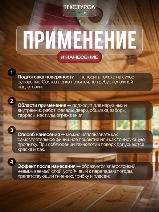 ТЕКСТУРОЛ Пропитка для дерева для наружных и внутренних работ 1л, 1 л, фото 4