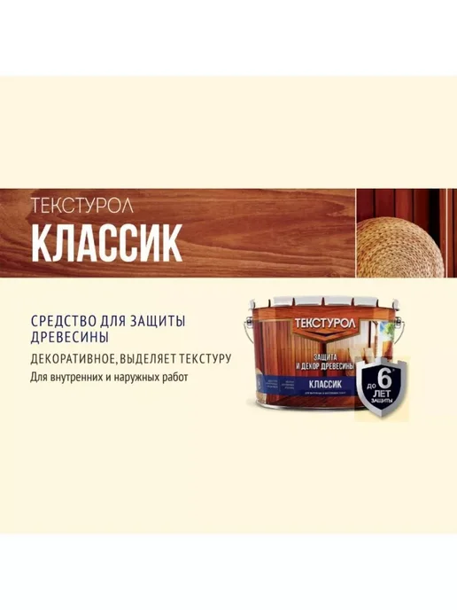 ТЕКСТУРОЛ Пропитка для дерева для наружных и внутренних работ 1л, 1 л, фото 8