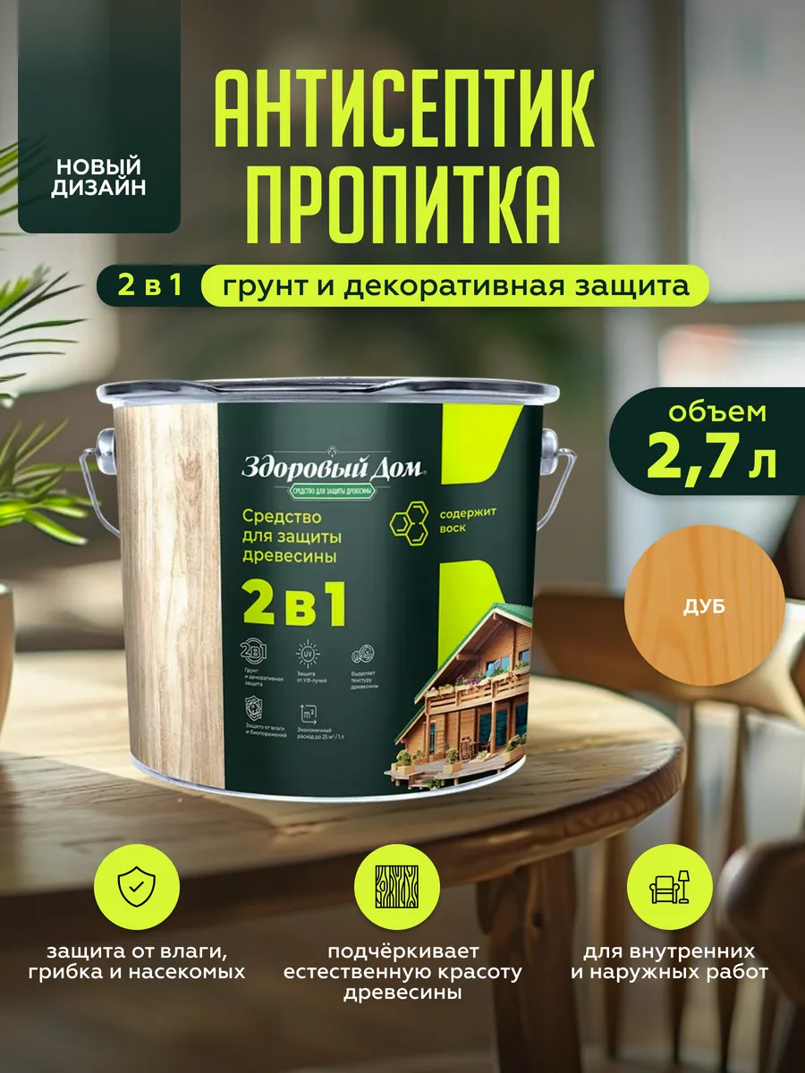 Деревозащитное средство 2 в 1 2,7 л