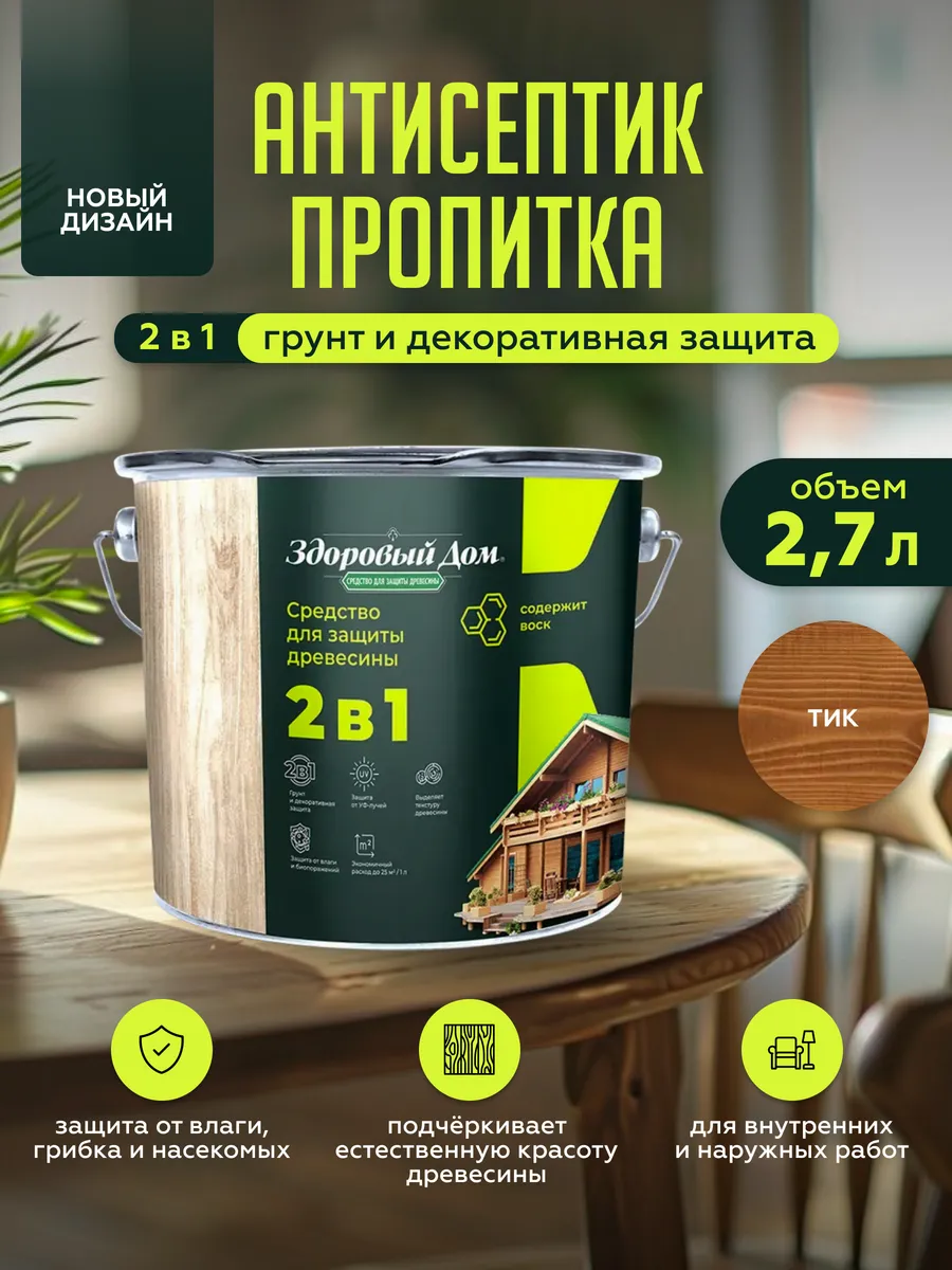 Деревозащитное средство 2 в 1 2,7 л