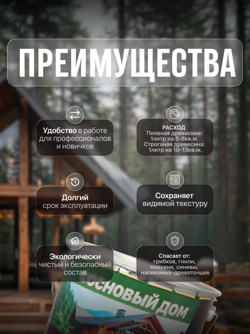 СОСНОВЫЙ ДОМ Пропитка для дерева для наружных и внутренних работ 2,7 л, 2,7 л, фото 2