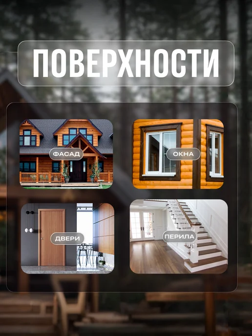 СОСНОВЫЙ ДОМ Пропитка для дерева для наружных и внутренних работ 2,7 л, 2,7 л, фото 4