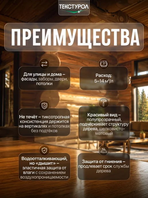 ТЕКСТУРОЛ Пропитка для дерева для внутренних и наружных работ, 1л, 1 л, фото 2