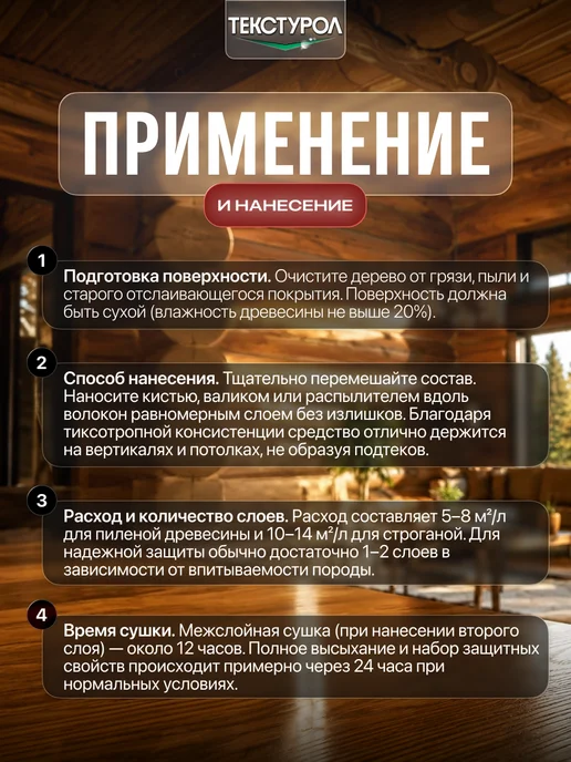 ТЕКСТУРОЛ Пропитка для дерева для внутренних и наружных работ, 1л, 1 л, фото 4