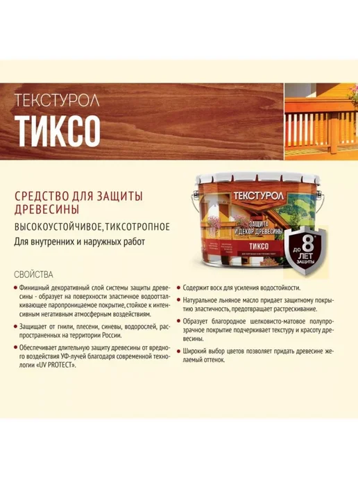 ТЕКСТУРОЛ Пропитка для дерева для внутренних и наружных работ, 1л, 1 л, фото 7