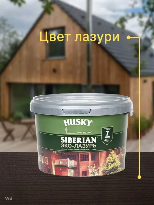 Husky Пропитка для дерева, Эко-лазурь Siberian (2.5 л.), 2,5 л, фото 2