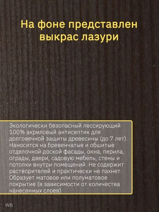 Husky Пропитка для дерева, Эко-лазурь Siberian (2.5 л.), 2,5 л, фото 4