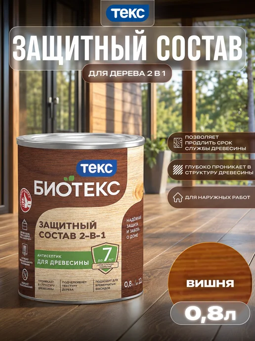 Текс Bioteks защитный состав для дерева 2 в 1 цвет вишня 0,8 л, 1 цв., 800 мл