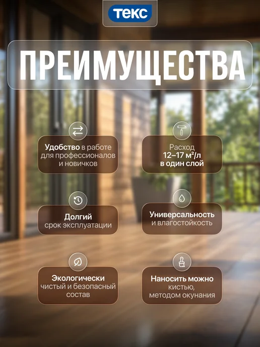 Текс Bioteks защитный состав для дерева 2 в 1 цвет вишня 0,8 л, 1 цв., 800 мл, фото 2