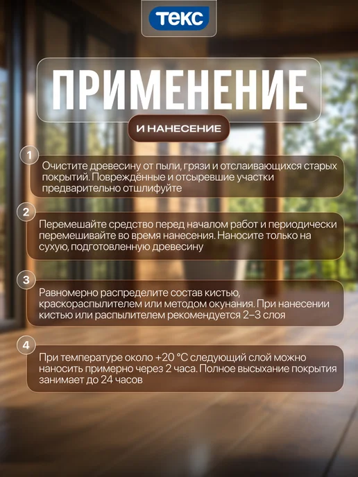 Текс Bioteks защитный состав для дерева 2 в 1 цвет вишня 0,8 л, 1 цв., 800 мл, фото 4