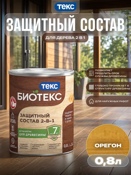 Текс Bioteks защитный состав для дерева 2 в 1 цвет орегон 0,8 л, 1 цв., 800 мл
