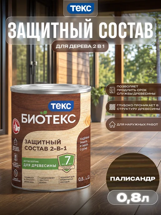 Текс Bioteks защитный состав для дерева 2 в 1 цвет палисандр 0,8л, 1 цв., 0,8 л