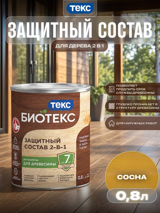 Текс Bioteks защитный состав для дерева 2 в 1 цвет сосна 0,8 л, 1 цв., 800 мл